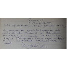 Житкова Зоя Ивановна